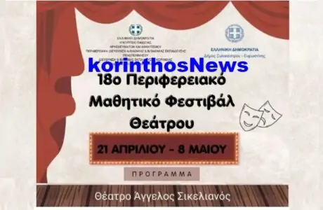 Festival xylokastrou