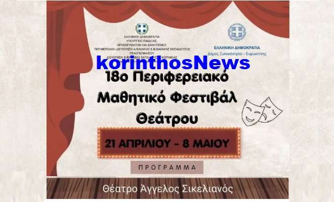 Festival xylokastrou