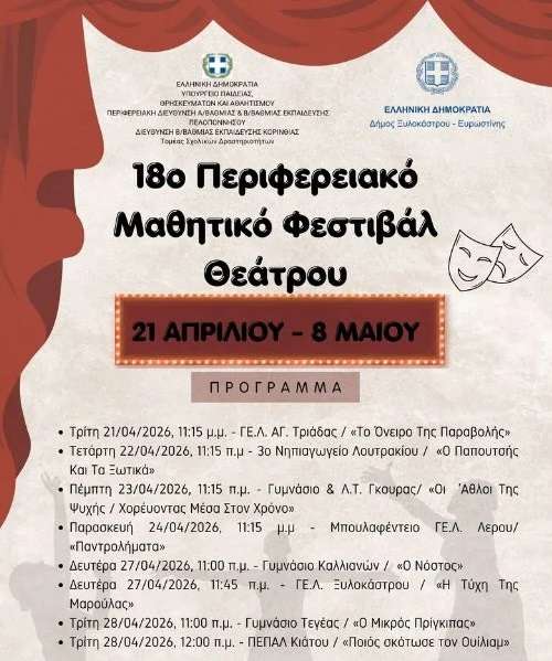 Festival xylokastrou