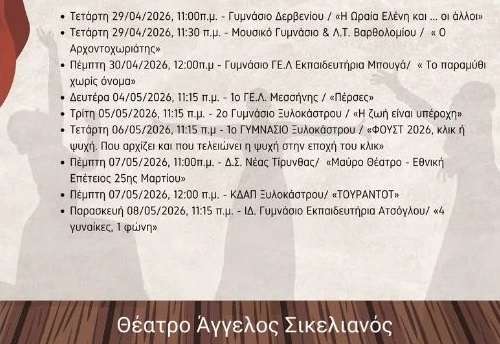 Festival xylokastrou