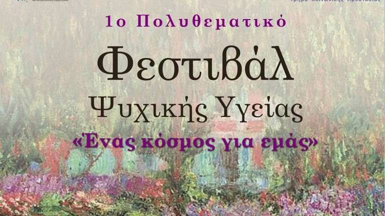 Festival ygeias