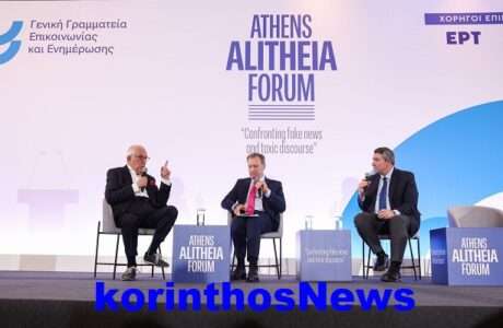 Forum alitheia pavlopoulos