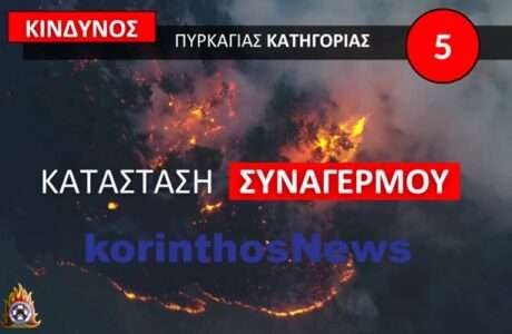 Fotia synagermos 5