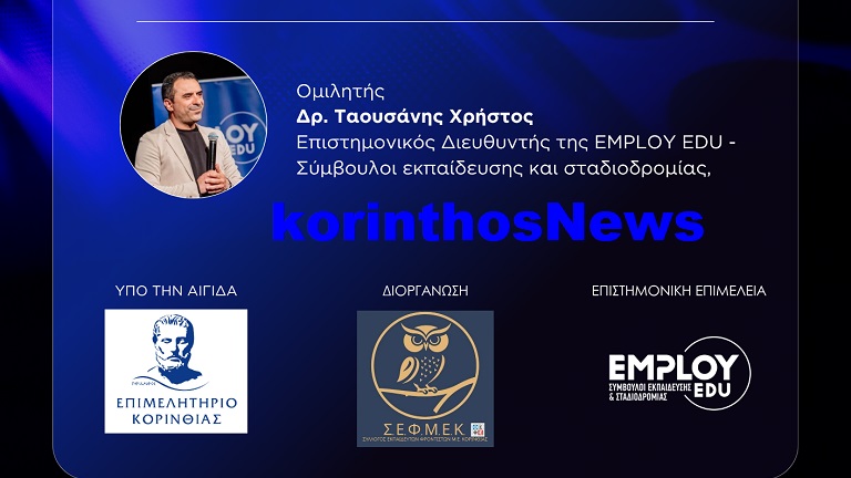 Frontistes epimelitirio ekthesi