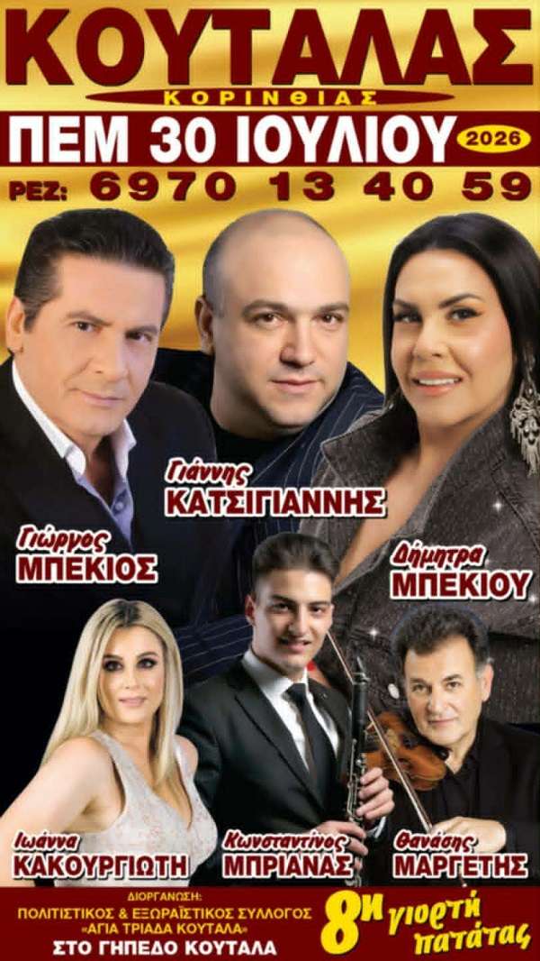 Giorti patatas koutalas