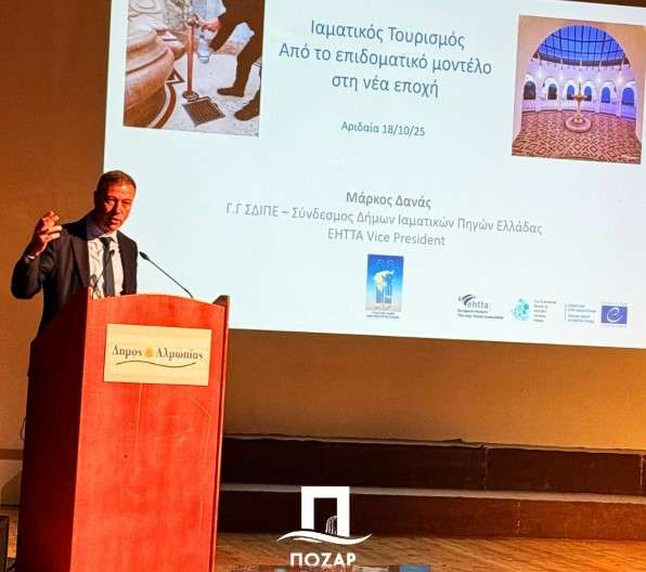 Gkionis iamatikes piges pozar 