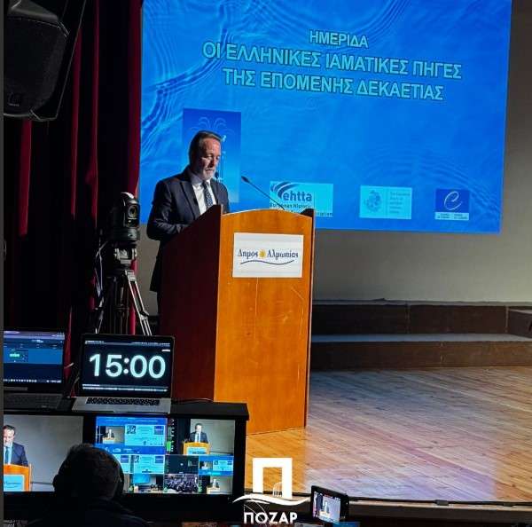 Gkionis iamatikes piges pozar 1