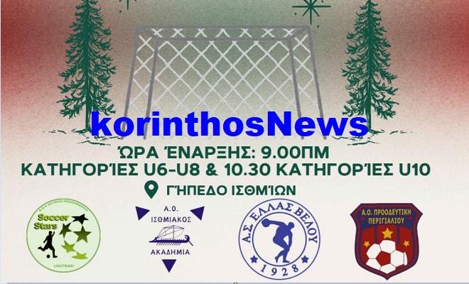 Goals for good santas charity cup