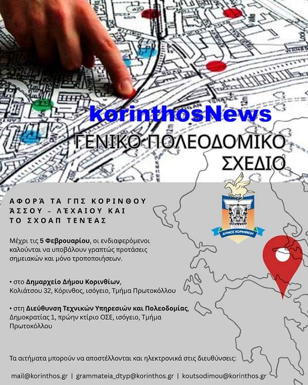 Gps korinthos