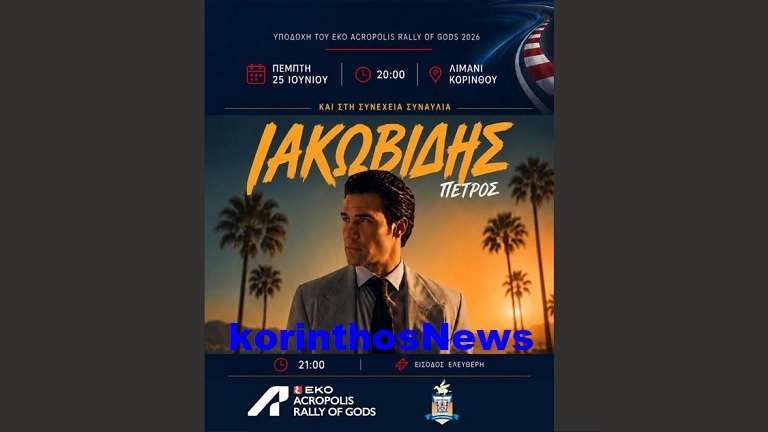 Iakobidis korinthos