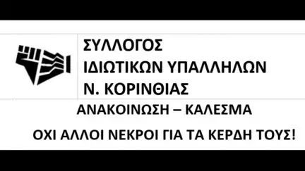 Idiwtikoi ypalliloi kalesma