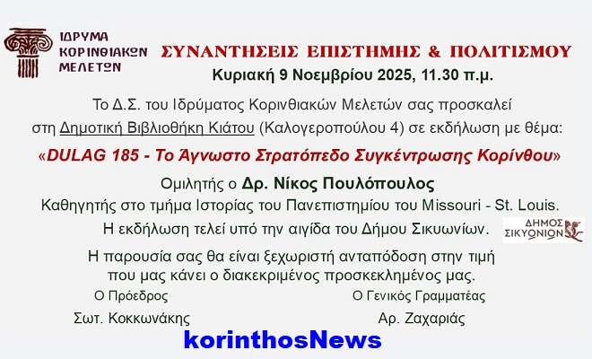 Idryma korinthiakwn meletwn