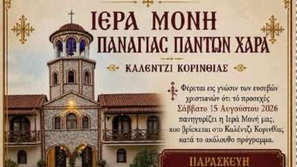 Iera moni kalentzi