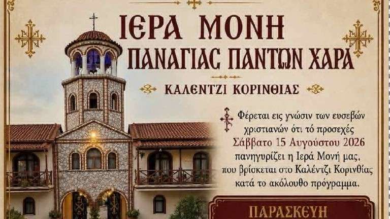 Iera moni kalentzi
