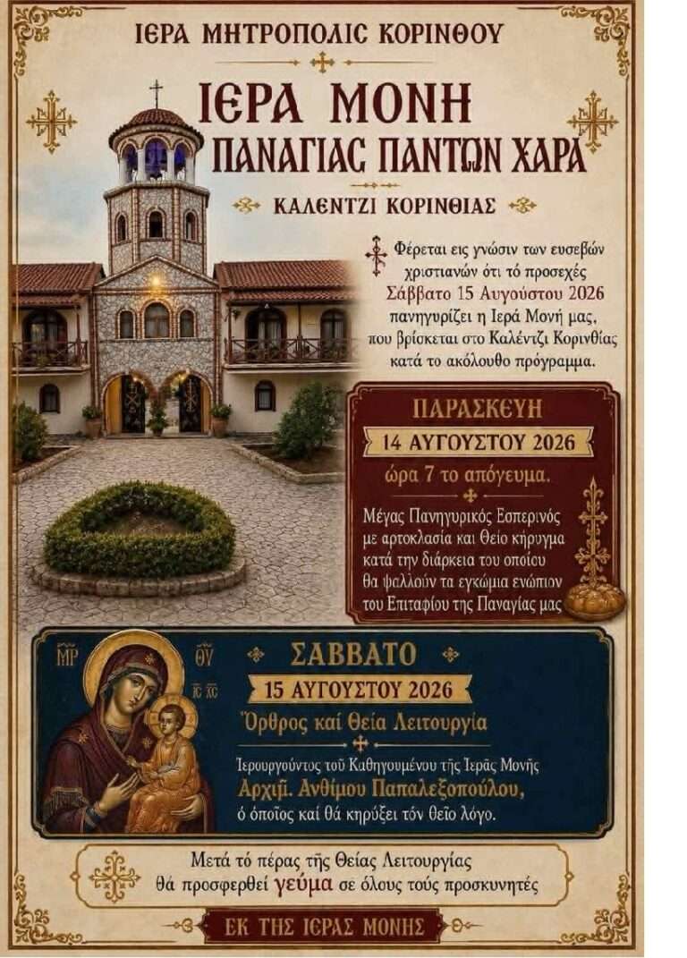 Iera moni kalentzi