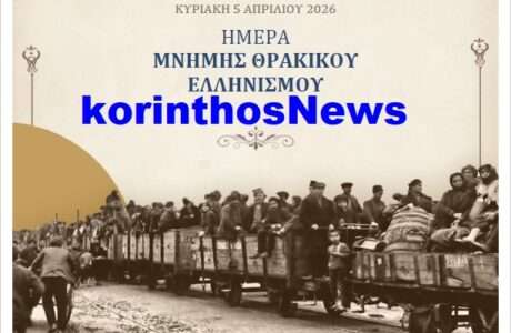 Imera mnimis thakikou ellhnismou