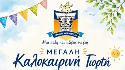 Kalokairini giorti paidikoi stathmoi