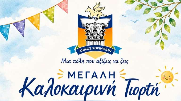 Kalokairini giorti paidikoi stathmoi