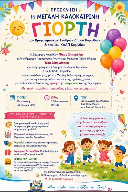 Kalokairini giorti paidikoi stathmoi