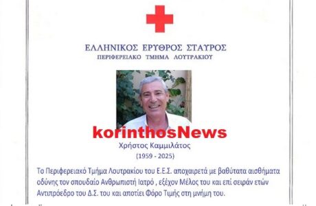 Kamillatos Erythros Stavros