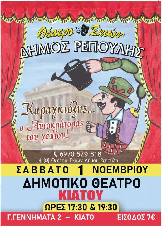 Karagiozis kiato 
