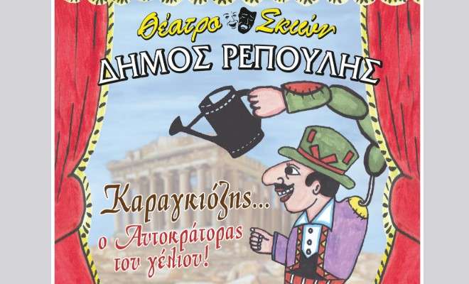 Karagiozis kiato