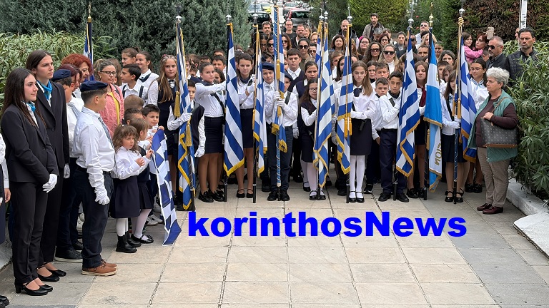 Katathesi stefanwn korinthos