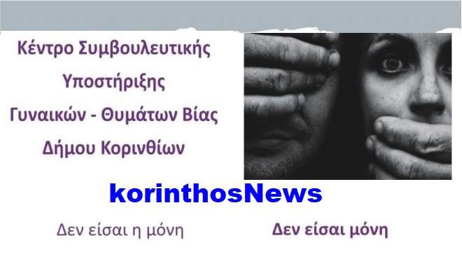 Kentro sumbouleutikis korinthou