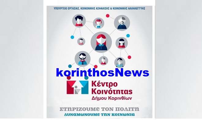 Kentro koinothtas