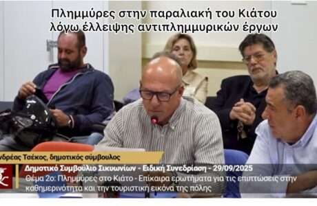 Kiato d s tsekos
