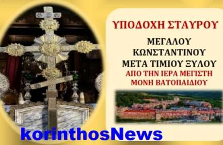 Kiberi argolidas ypodoxi stavtou