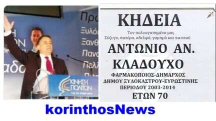 Kladouxos karabas