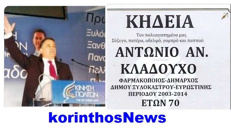 Kladouxos karabas