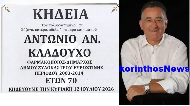 Kladouxos kideia