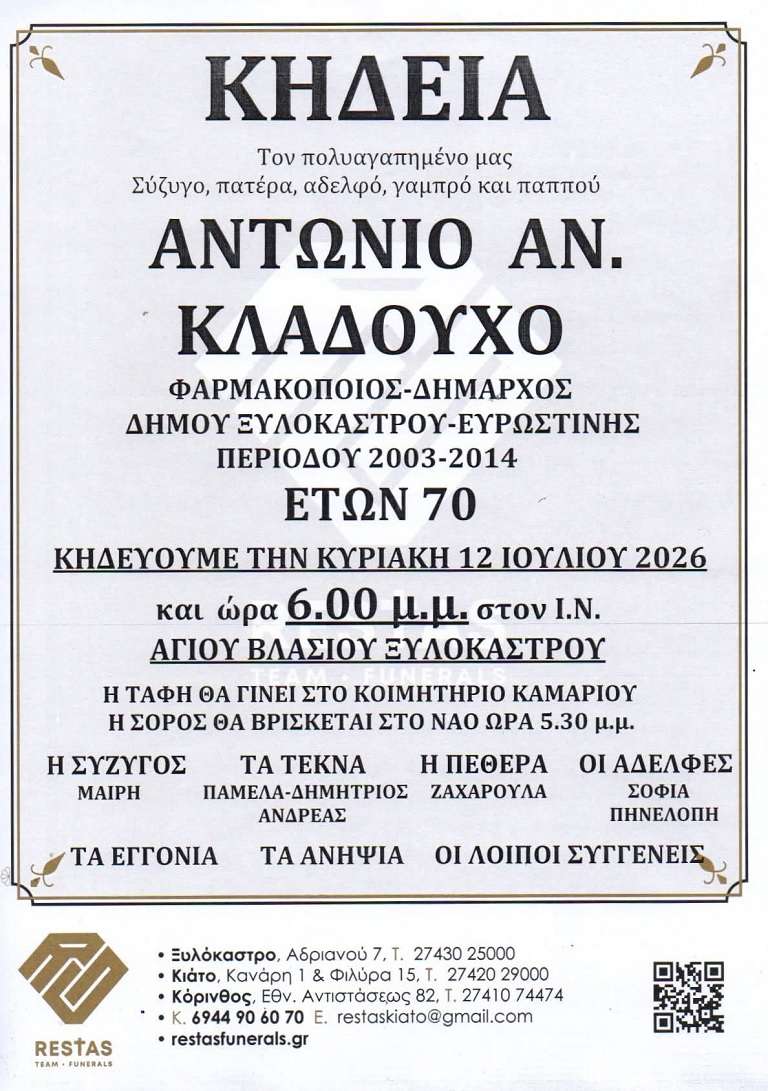 Kladouxos kideia