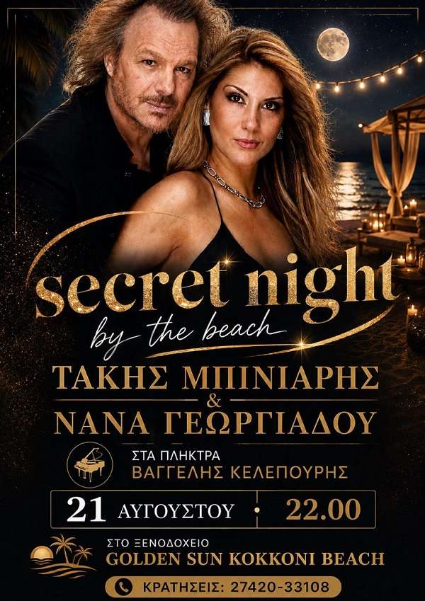 Kokkoni mpiniaris gewrgiadou