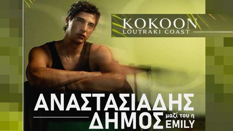 Kokoon anastasiadis dimos