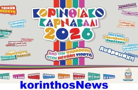 Korinthiako karnabali