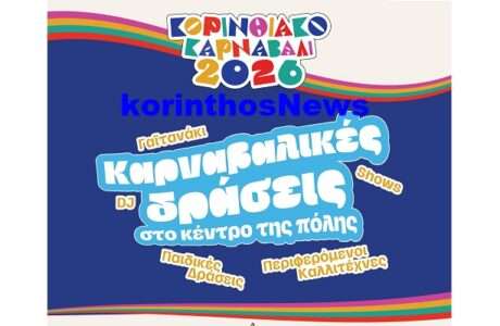 Korinthiako karnabali draseis