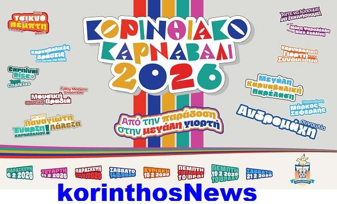 Korinthiako karnabali