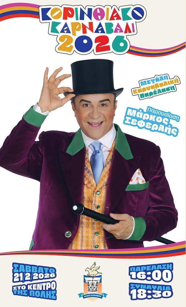 Korinthiako karnabali seferlis