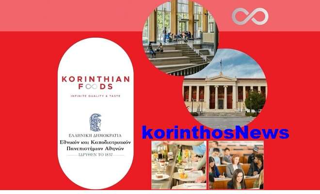 Korinthian foods kapodistriako