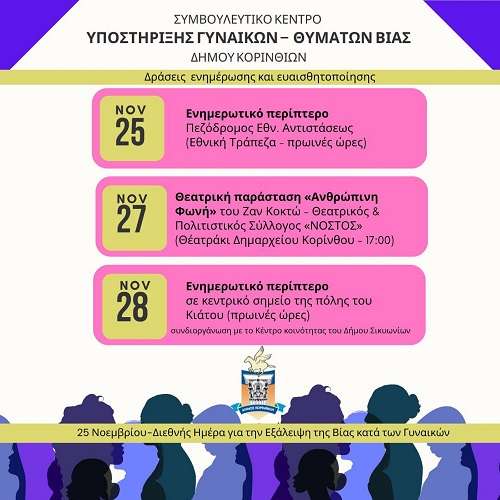 Korinthos bia gynaikwn