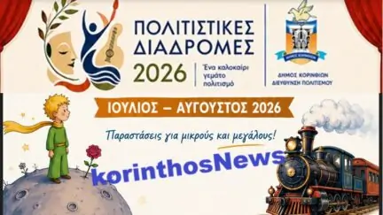 Korinthos diadromemes