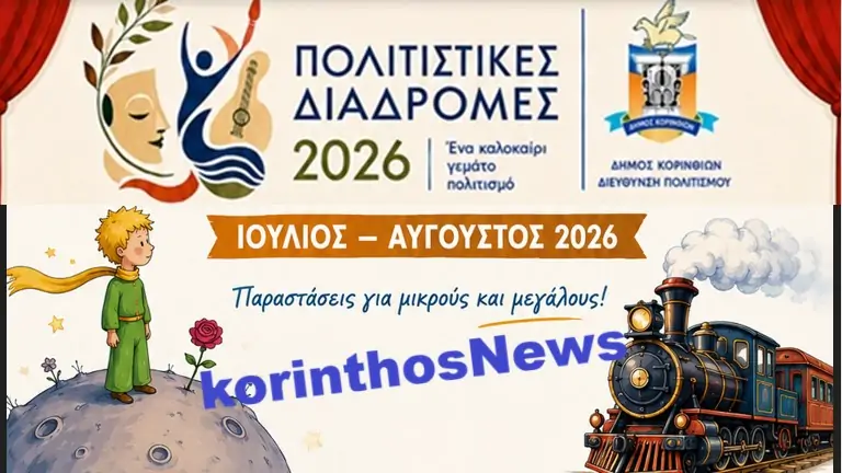 Korinthos diadromemes