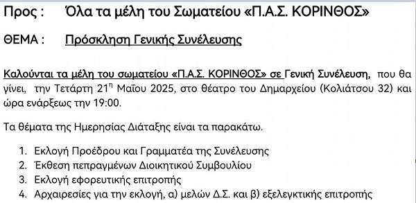 Korinthos g s