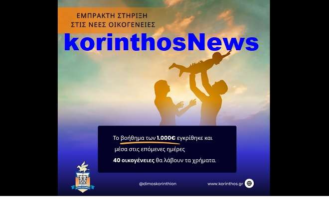 Korinthos oikogeneies