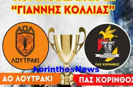 Korinthos aol kypello