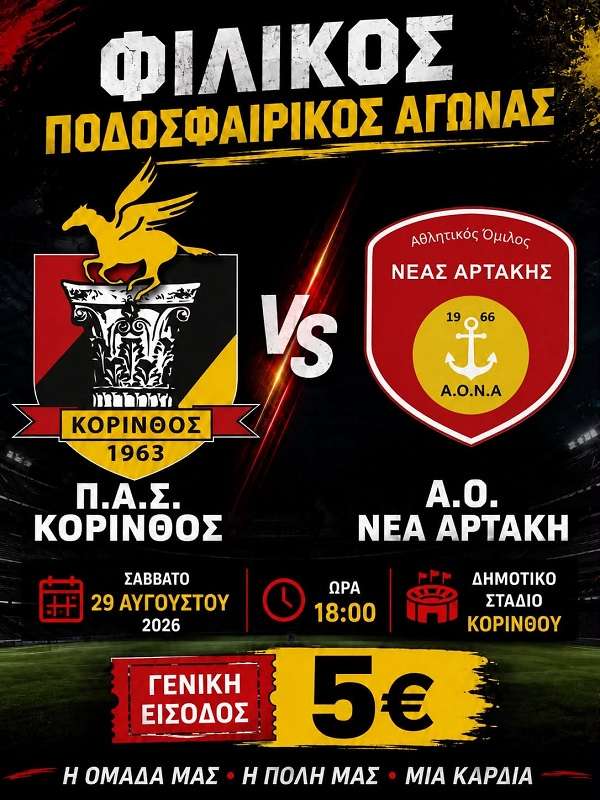 Korinthos artaki