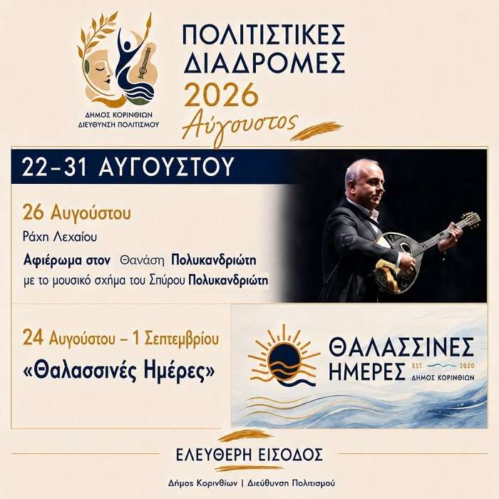 Korinthos avgoustos